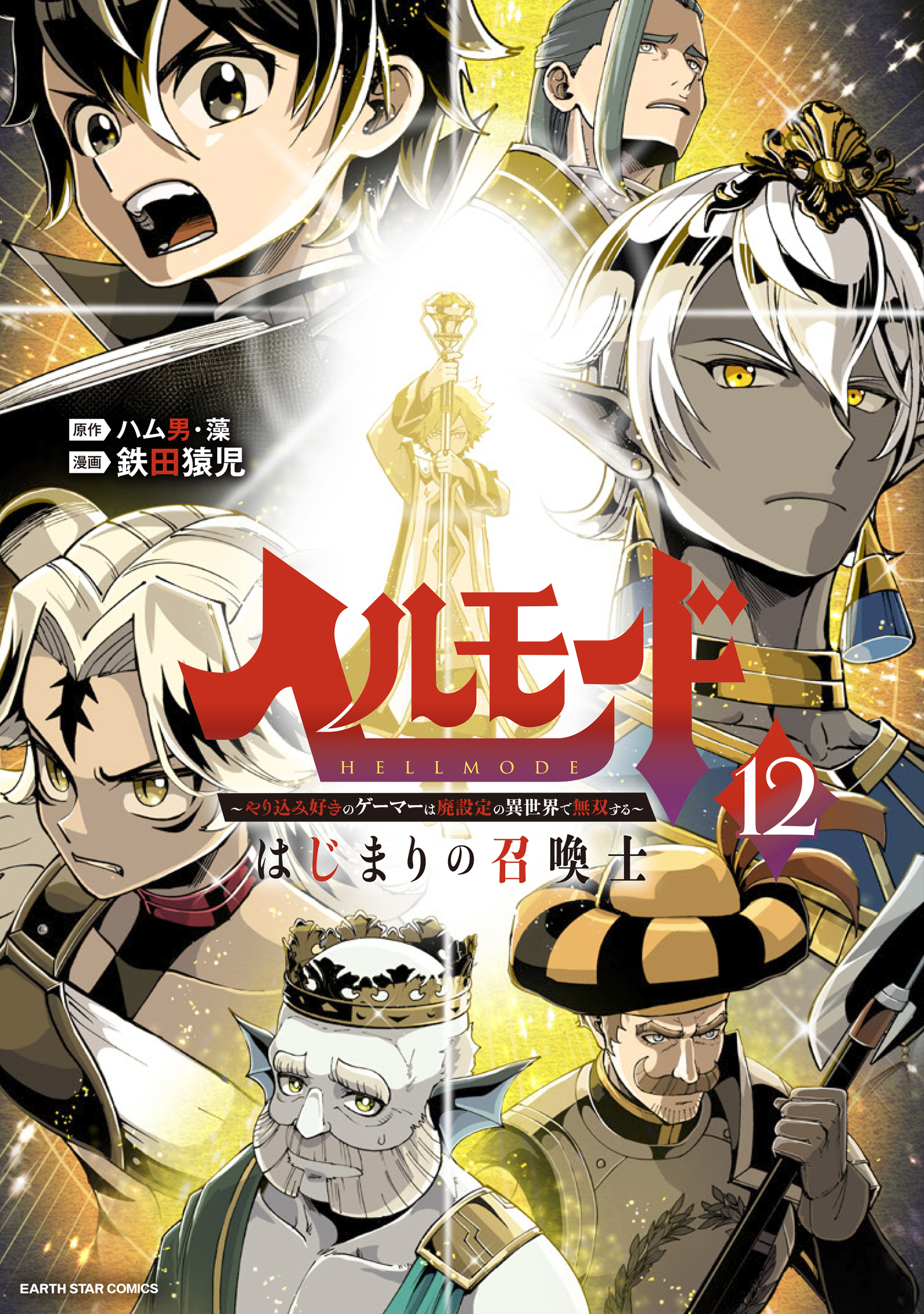 Hell Mode: Yarikomi Suki no Gamer wa Haisettei no Isekai de Musou