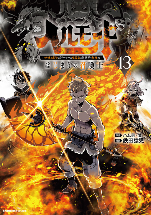 Page 1 - Hell Mode: Yarikomi Suki no Gamer wa Haisettei no Isekai de Musou Suru—Hajimari no Shoukanshi