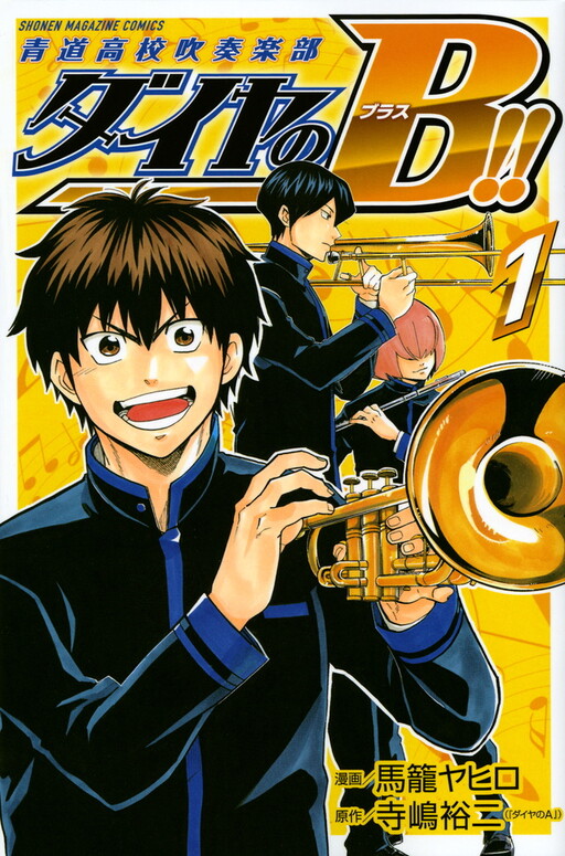 Ace of the Diamond, Volume 1