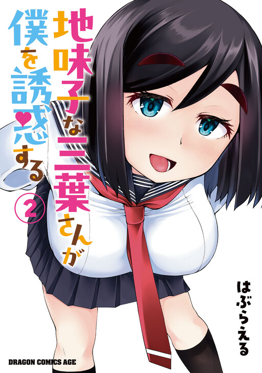 Page 1 - Jimiko na Mitsuba-san ga Boku wo Yuuwaku Suru