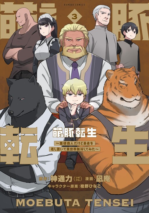 Page 1 - Moe Buta Tensei: Akutoku Shounin Da Kedo Yuusha O Sashioite Isekai Musou Shitemita