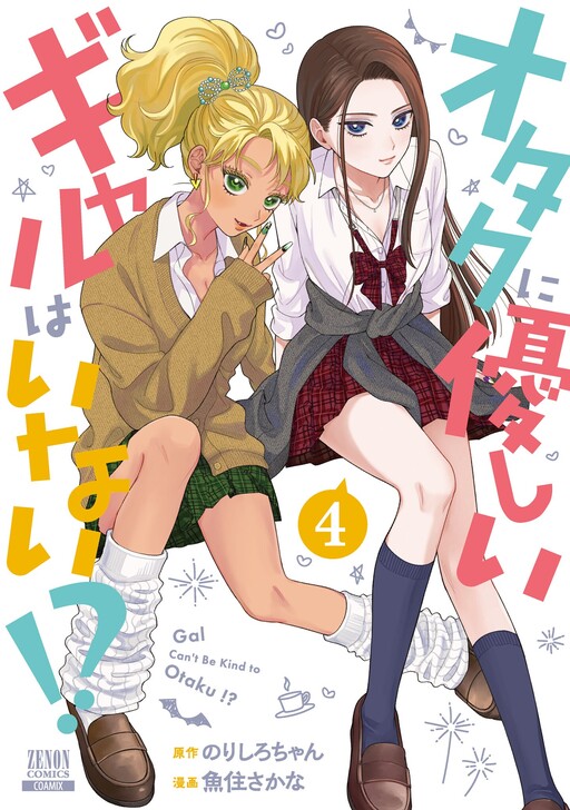 Anime Taste Testing: Yagate Kimi ni Naru, Dakaretai Otoko Ichii ni  Odosarete Imasu – OTAKU LOUNGE
