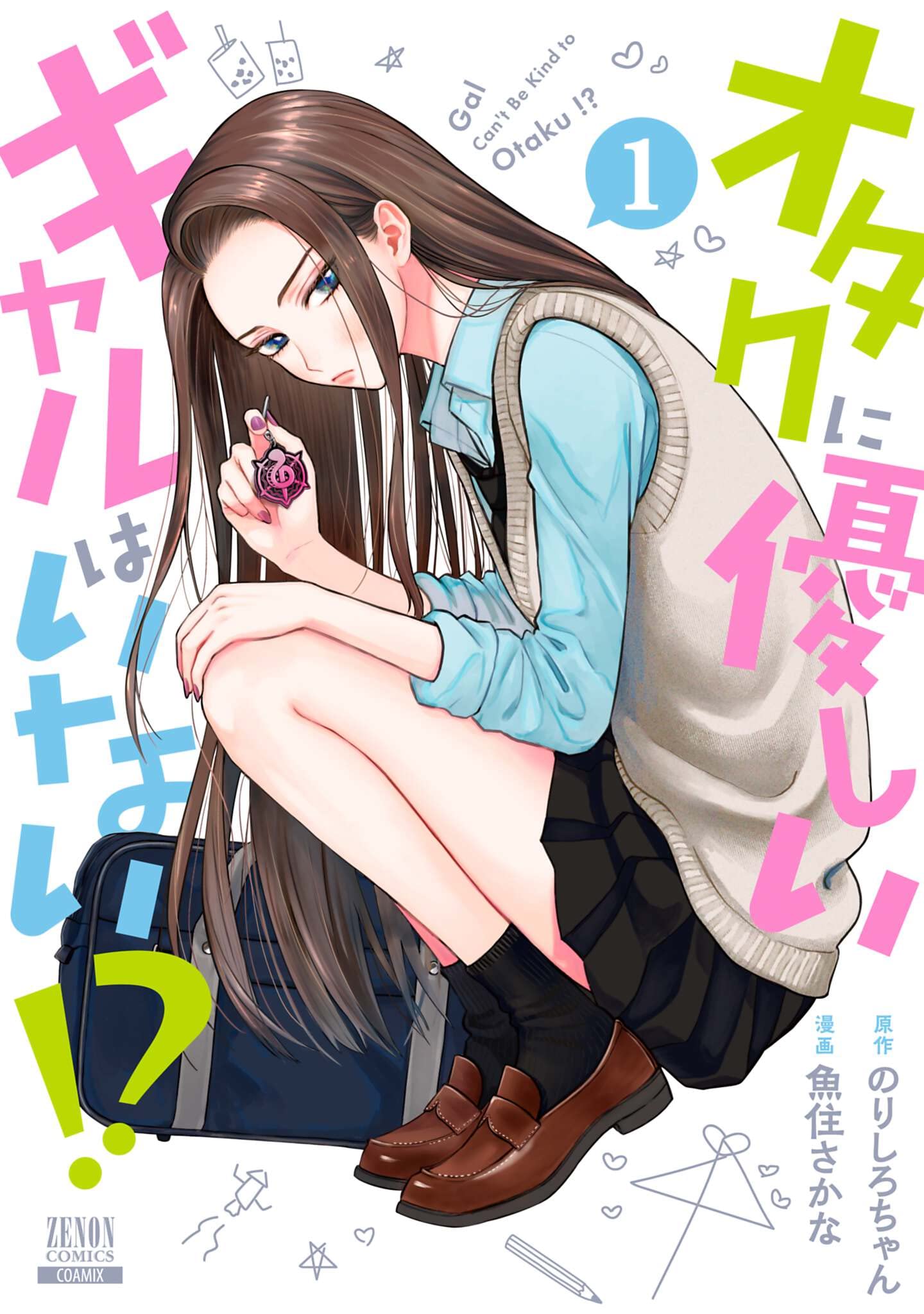 Otaku ni Koi wa Muzukashii - MangaDex