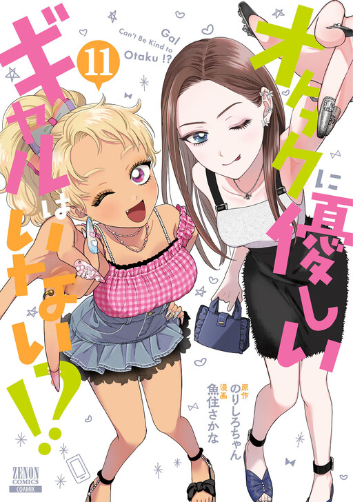 Page 1 - Otaku ni Yasashii Gal wa Inai!?