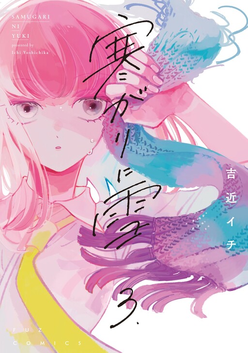 Page 1 - Samugari ni Yuki
