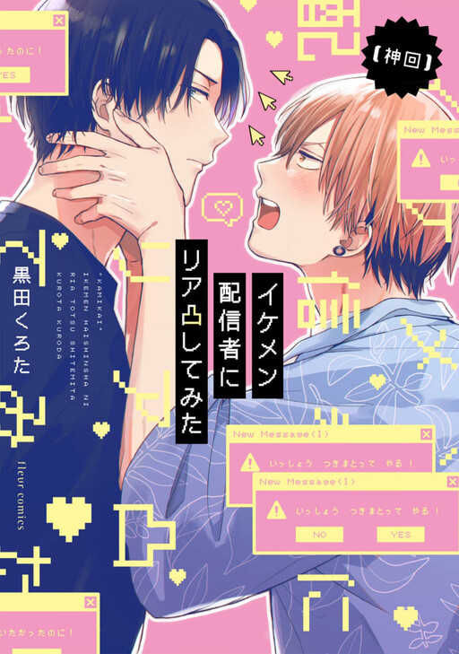 Page 1 - [Kamikai] Ikemen Haishinsha ni Ria Totsu Shitemita