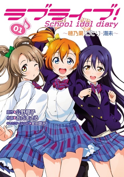 Love Live! School Idol Diary - MangaDex