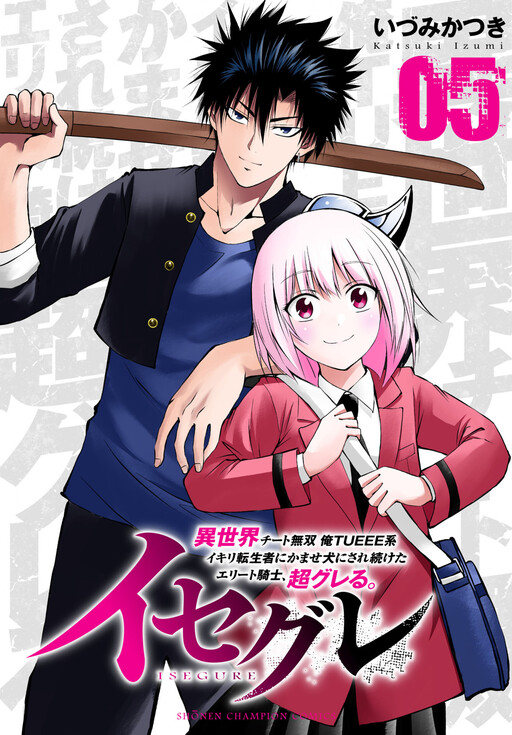Page 1 - IseGure - Isekai Cheat Musou - Ore TUEEE-kei Ikiri Tenseisha ni Kamaseinu ni sare Tsuzuketa Elite Kishi, Chou Gureru.