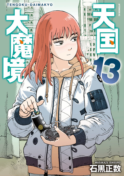 Page 1 - Tengoku Daimakyou
