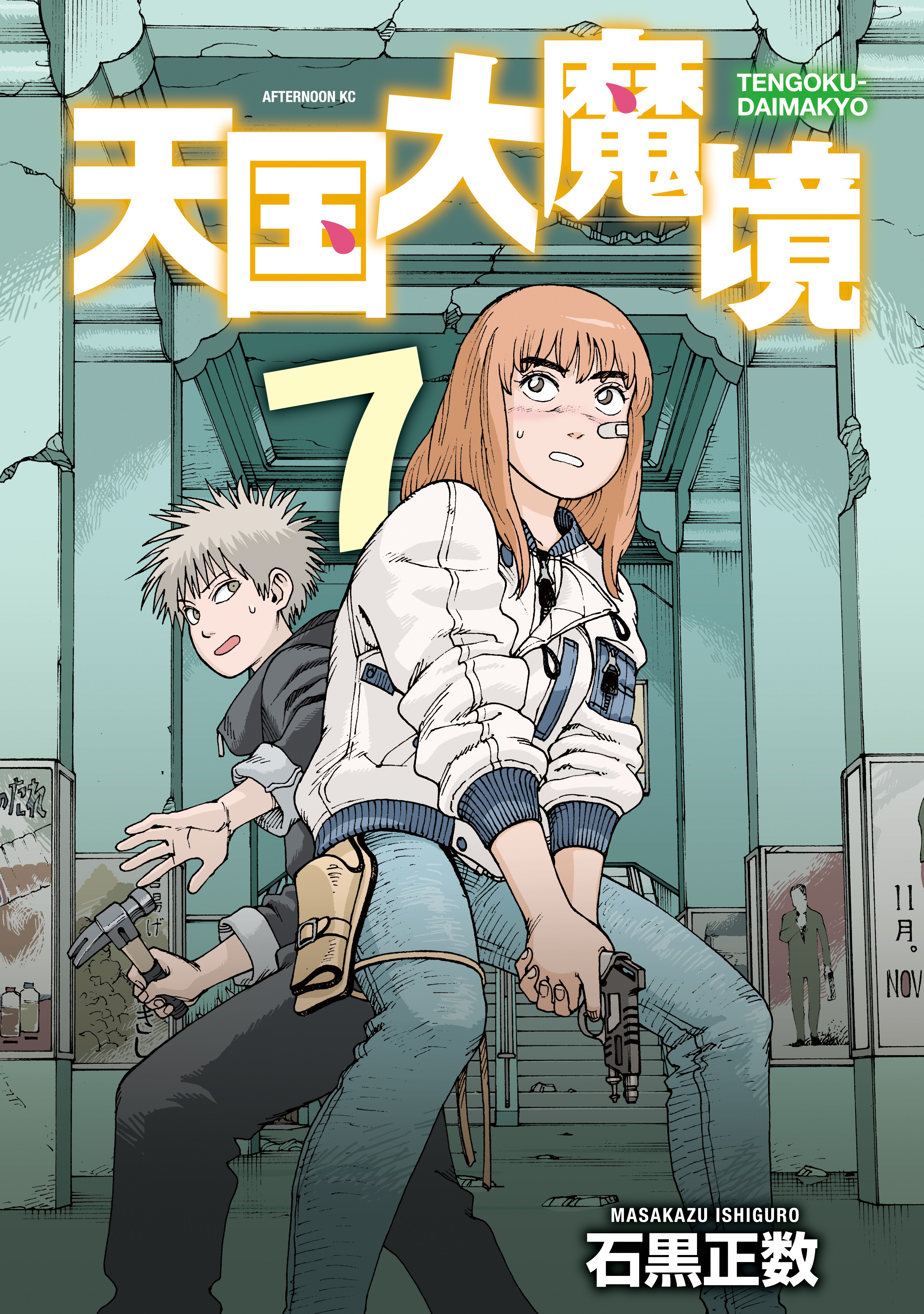 Art] - 'Heavenly Delusion/Tengoku Daimakyo' Volume 9 Cover : r/manga