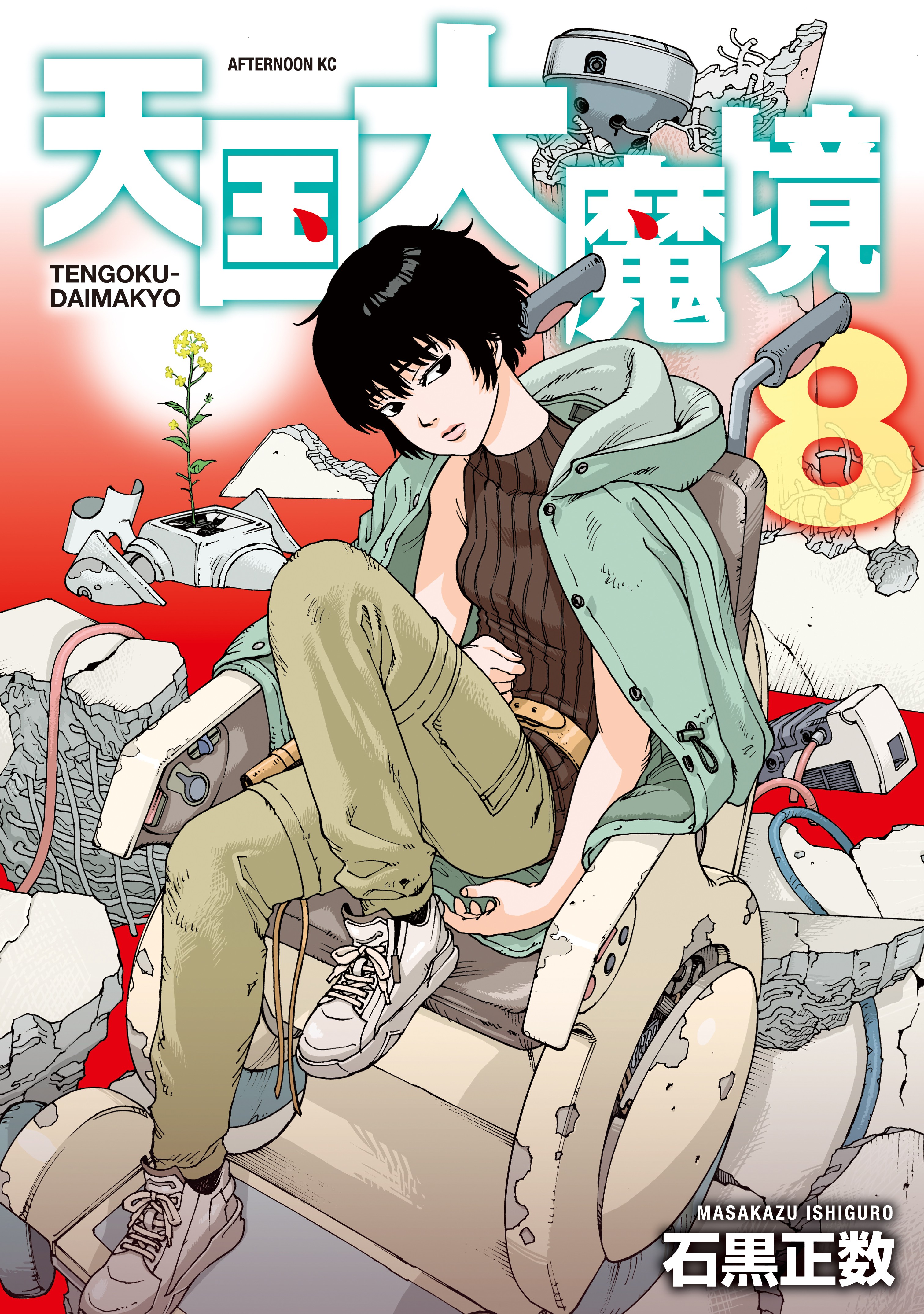 K MANGA on X: NEW: Sci-fi adventure series Heavenly Delusion (Tengoku  Daimakyo) by Masakazu Ishiguro has been added to K MANGA! 👇Read the first  chapter today and earn 5pts!  💡Read many