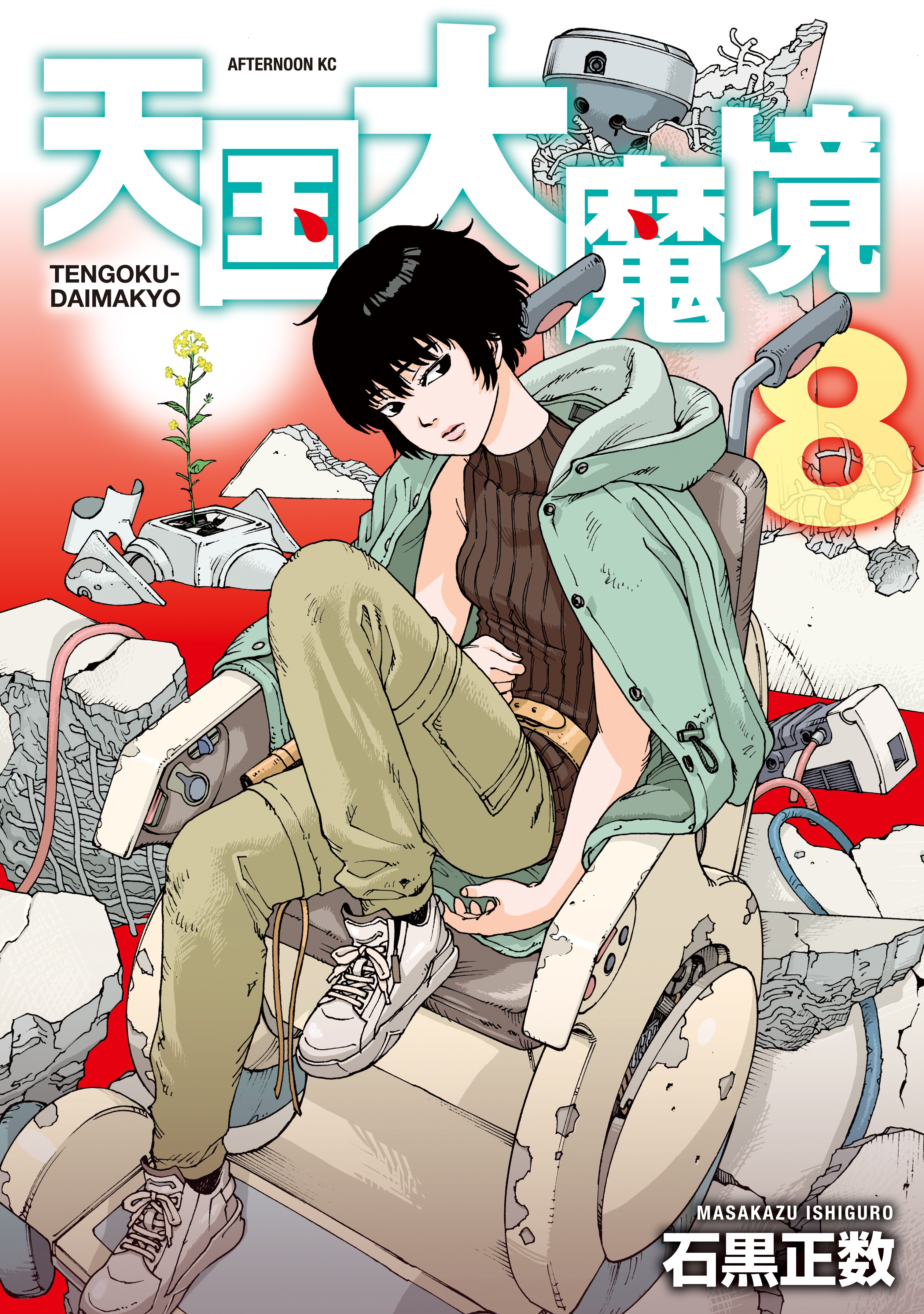 Manga Mogura RE on X: Sci-fi Mystery Tengoku Daimakyou