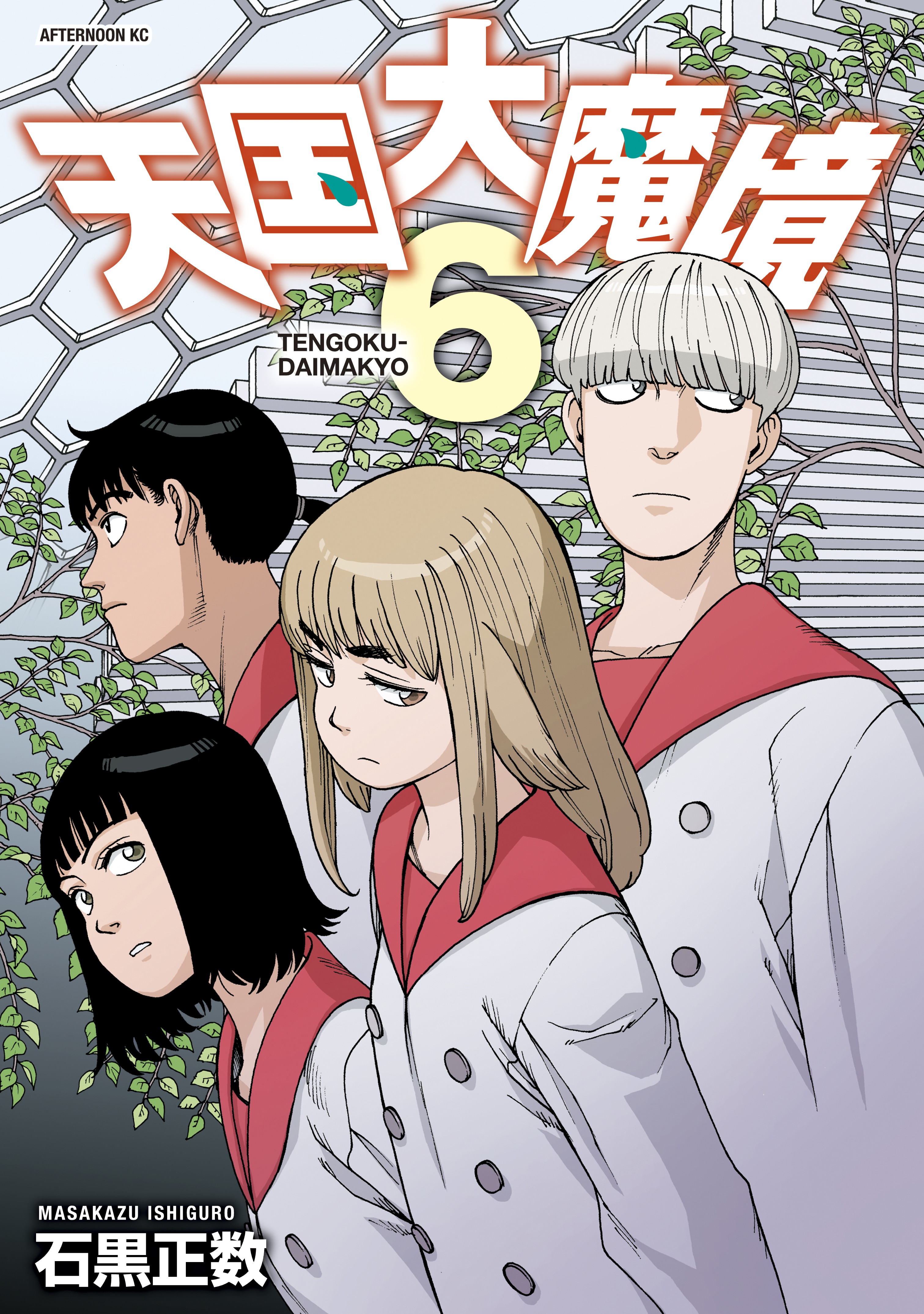 K MANGA on X: NEW: Sci-fi adventure series Heavenly Delusion (Tengoku  Daimakyo) by Masakazu Ishiguro has been added to K MANGA! 👇Read the first  chapter today and earn 5pts!  💡Read many