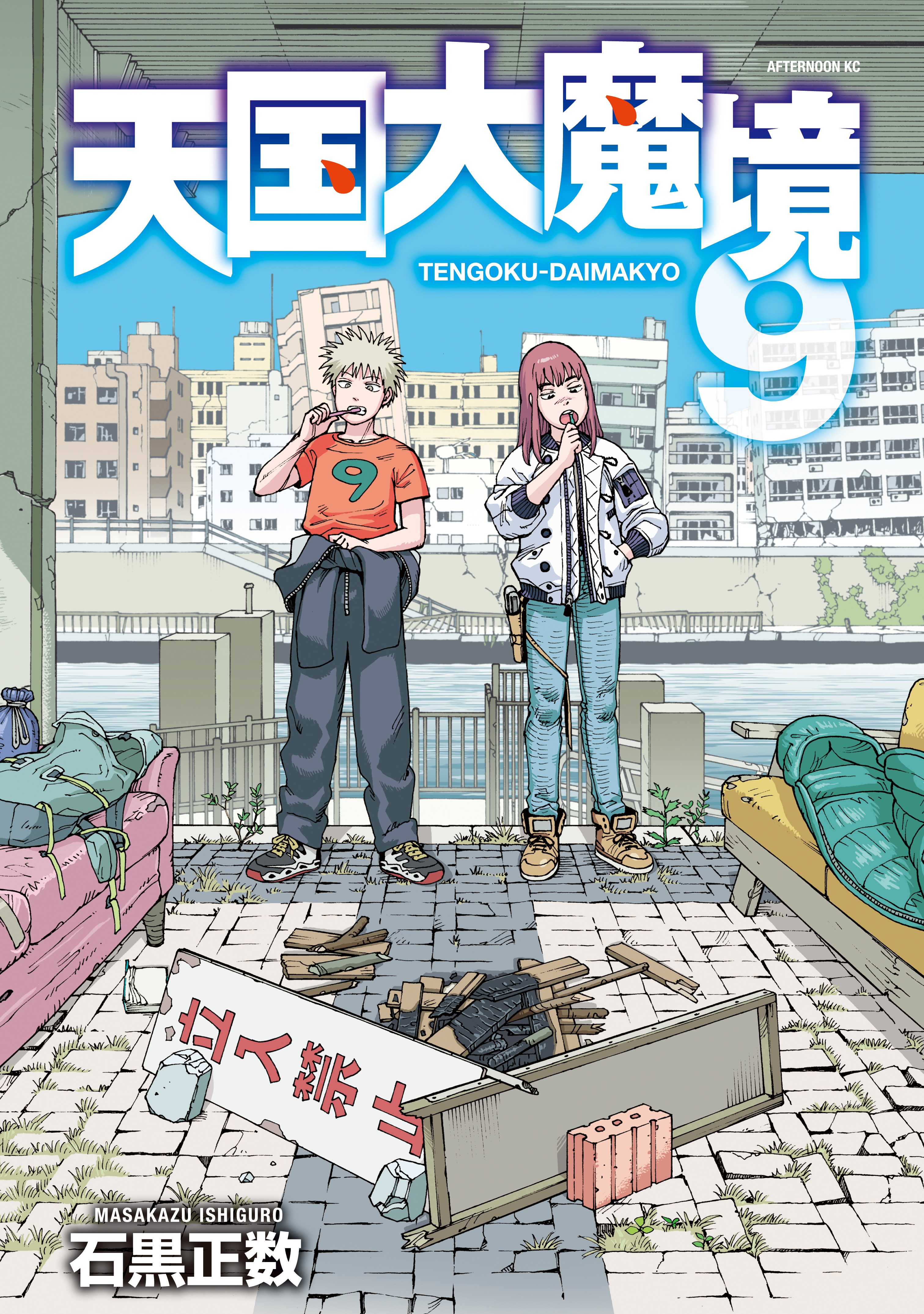 Heavenly Delusion (Tengoku Daimakyou) Official Comic Guide