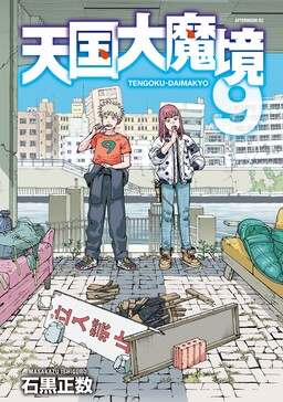 Read Tengoku Daimakyou Chapter 24 - MangaFreak