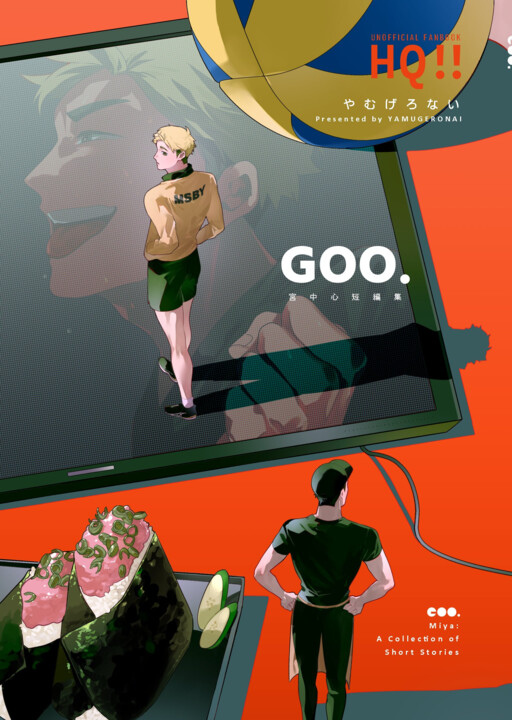 Page 1 - Haikyu!! - Goo. (Doujinshi)