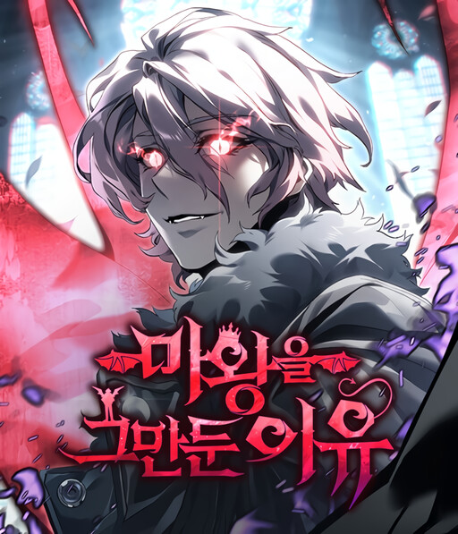 Page 1 - Why I Quit Being The Demon King