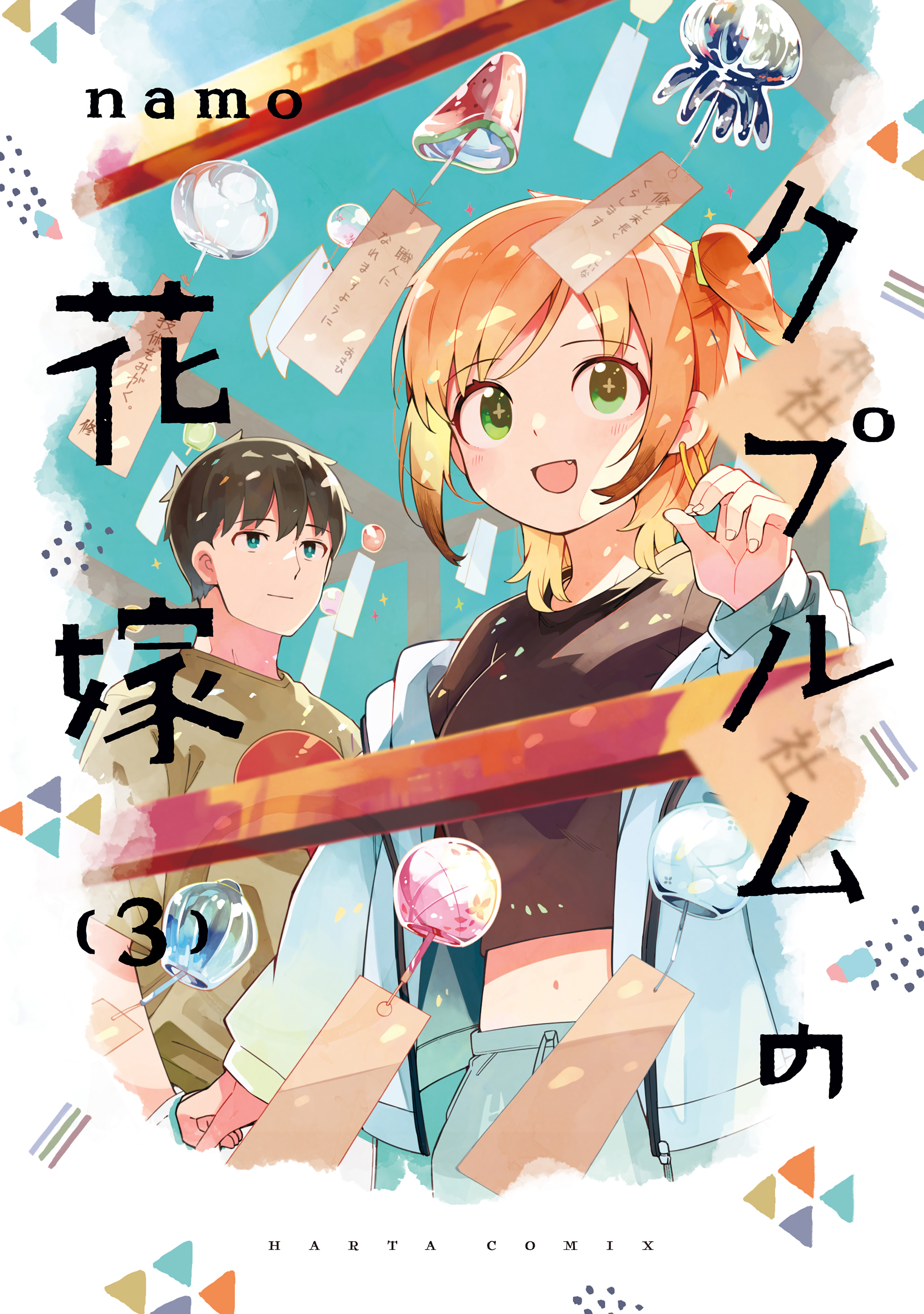 Read Soredemo Ayumu Wa Yosetekuru Chapter 197 - MangaFreak