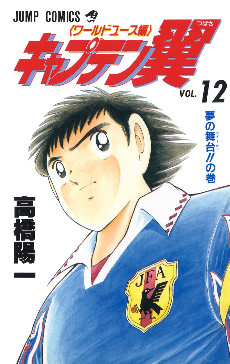 Captain Tsubasa World Youth Mangadex