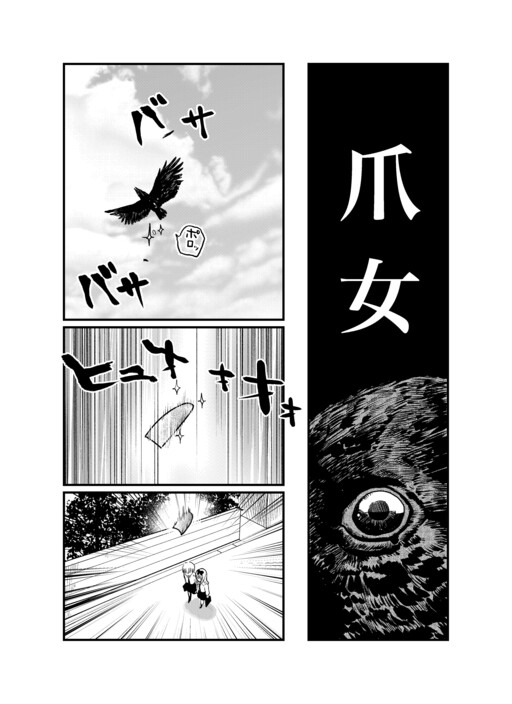 Page 1 - Tsume Onna