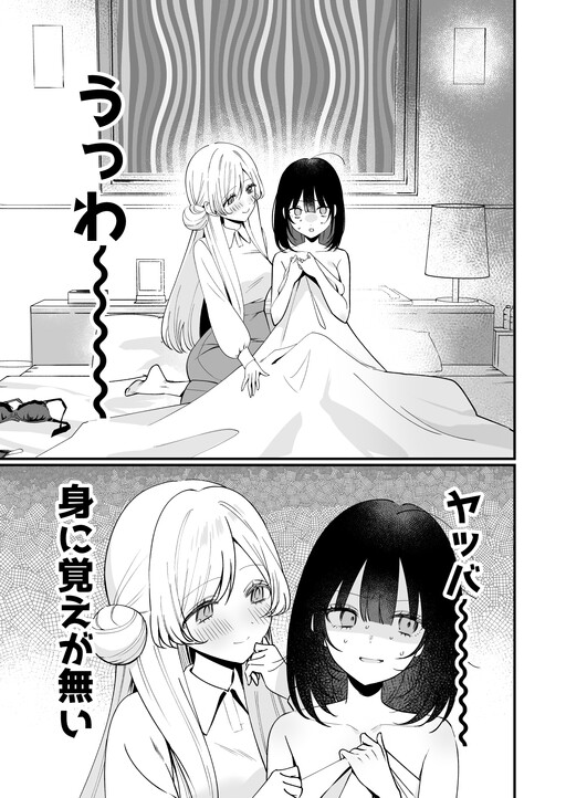 Page 1 - Azatoi Bitch ga Gokudou Ojou-sama to Wan Naito Shite Sekinin Torasareru Yatsu