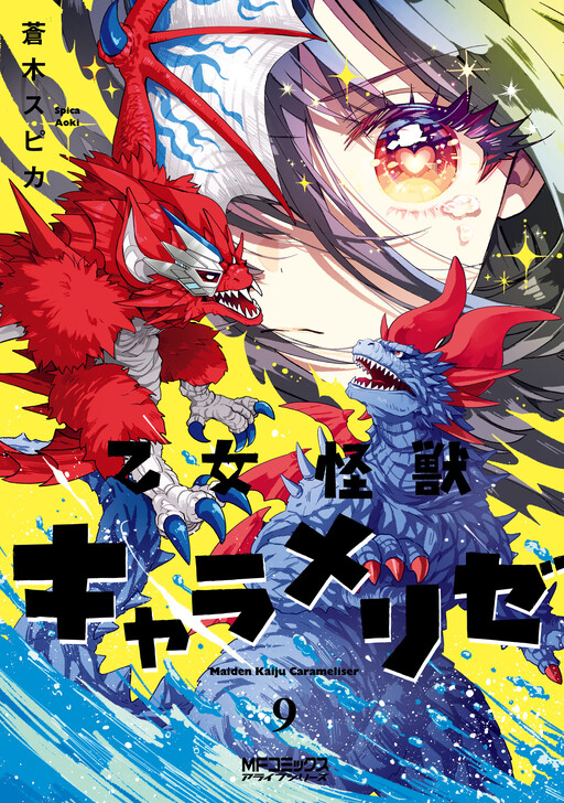 Page 1 - Otome Kaijuu Caramelize
