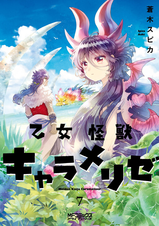 Otome Kaijuu Caramelize Chapter 1 Cover image