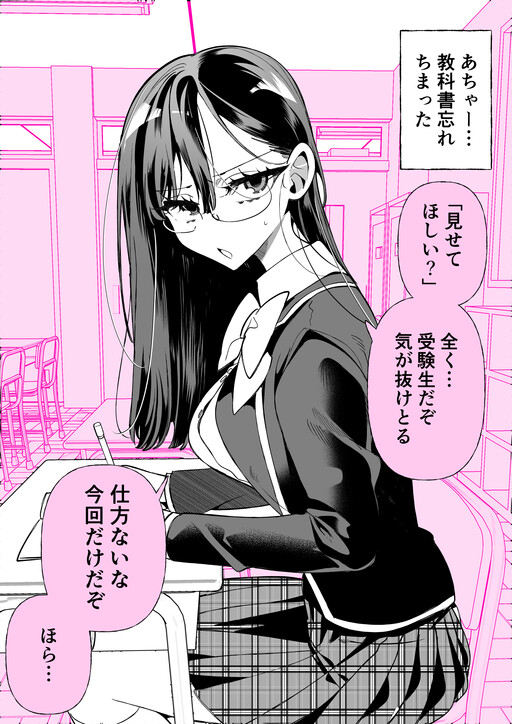 Page 1 - Atama Pinku na Megane-chan