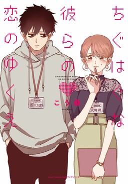 Uchi no Kaisha no Chiisai Senpai no Hanashi (Pre-Serialization) - MangaDex