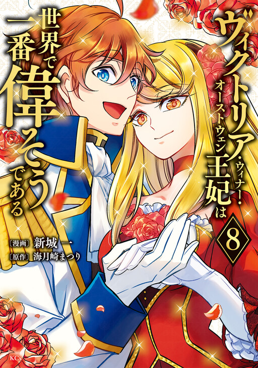 Akuhyo Reijo Nanoni, Bibo No Koshi Ga Semattekuru - MangaDex