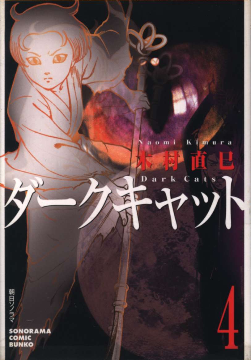 Not Displayed New][Delivery Free]1991 Dark Cat(Naomi Kimura
