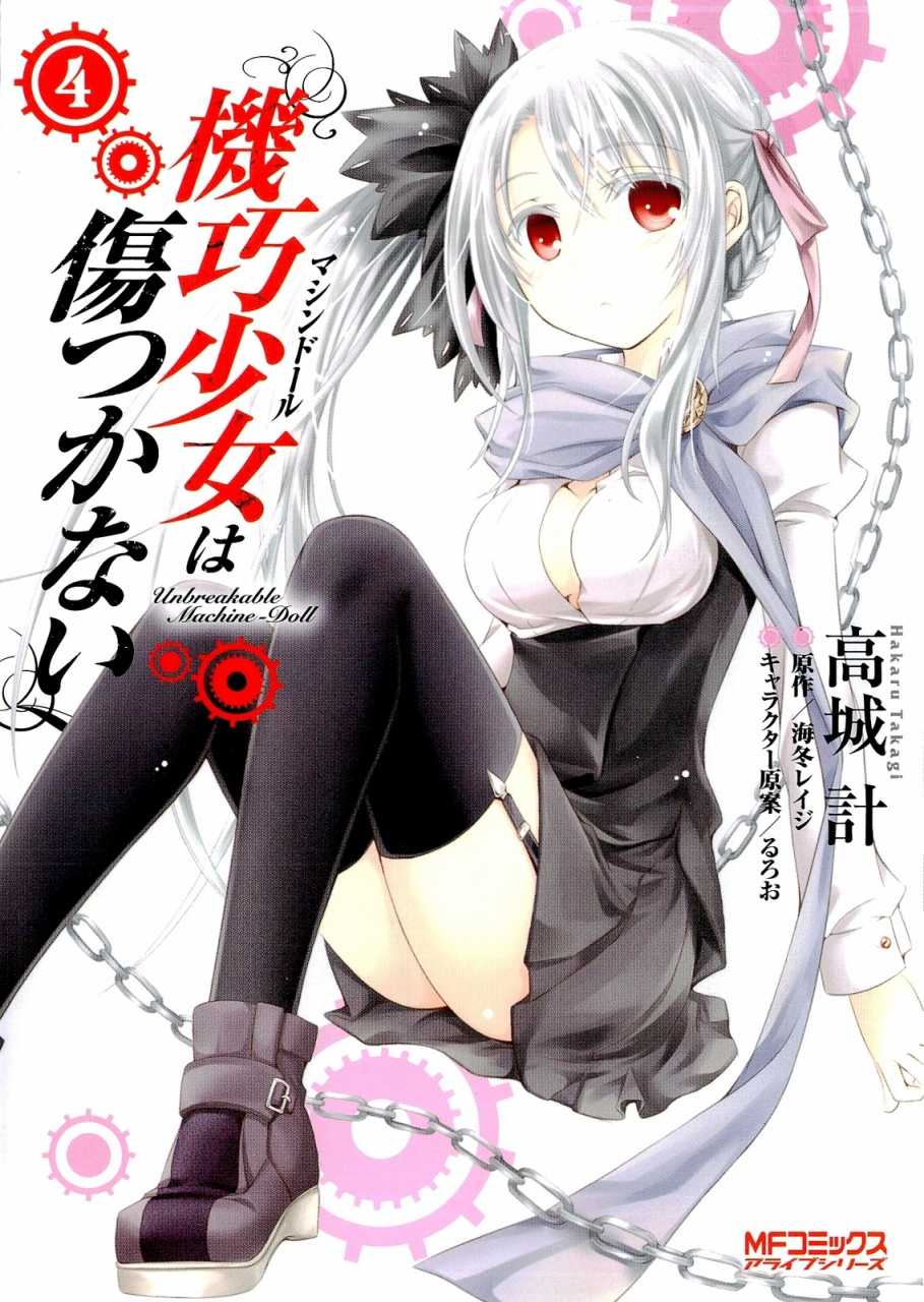 Unbreakable Machine-Doll Light Novel Volume 4, Unbreakable Machine-Doll  Encyclopaedia