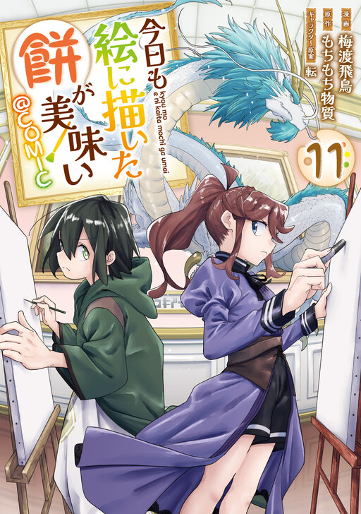 Page 1 - Kyou mo E ni Kaita Mochi ga Umai