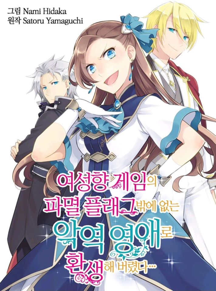 Read Otome Game No Hametsu Flag Shika Nai Akuyaku Reijou Ni Tensei