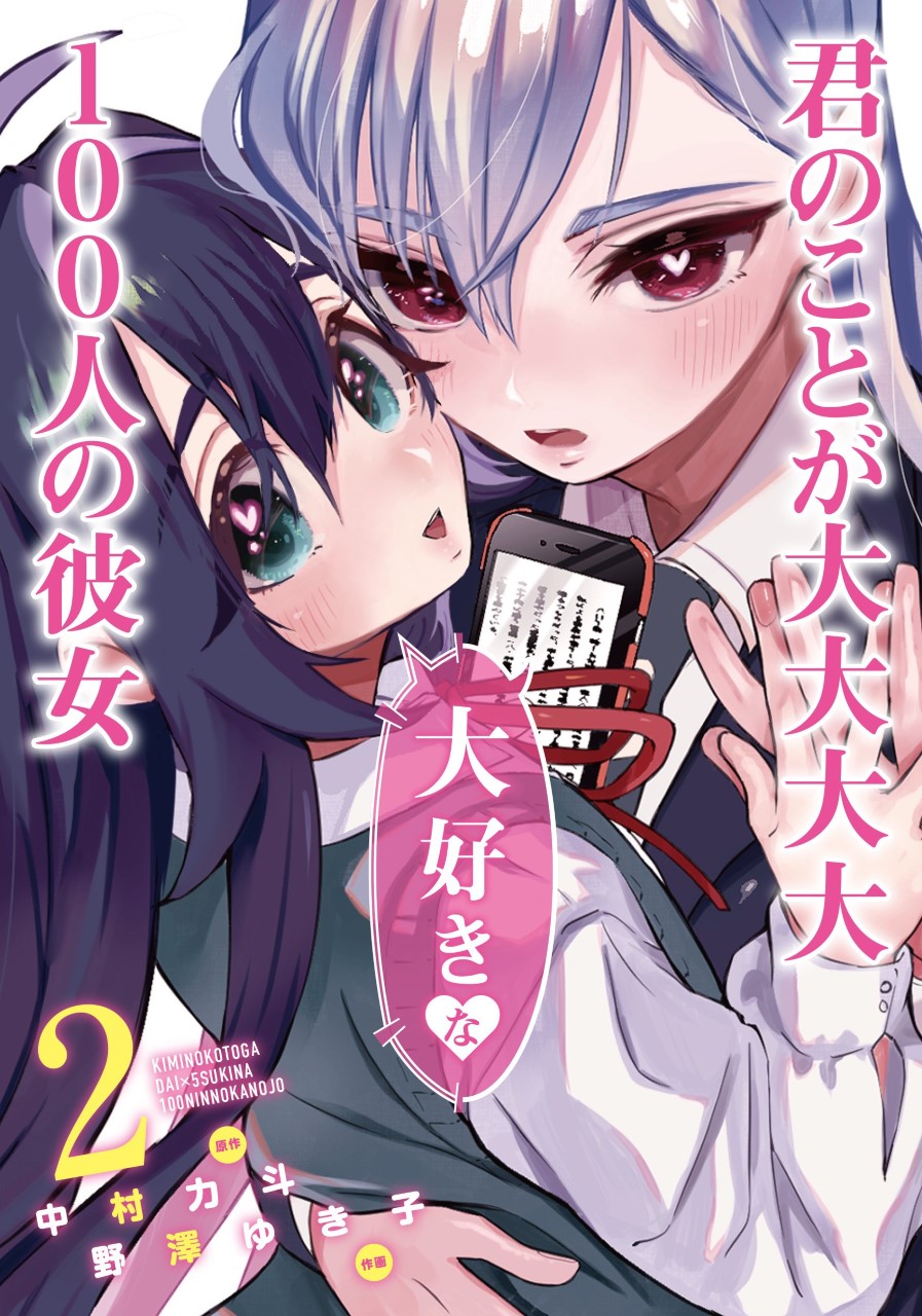 Shueisha Officially Greenlights Anime Adaptation For Comedy Harem Series  'The 100 Girlfriends Who Really, Really, Really, Really, Really, Love You'  - Bounding Into Comics