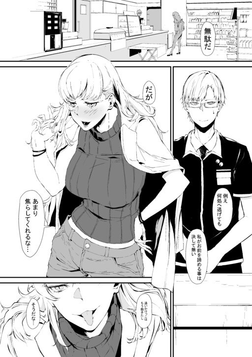 Page 1 - Troublesome Customer