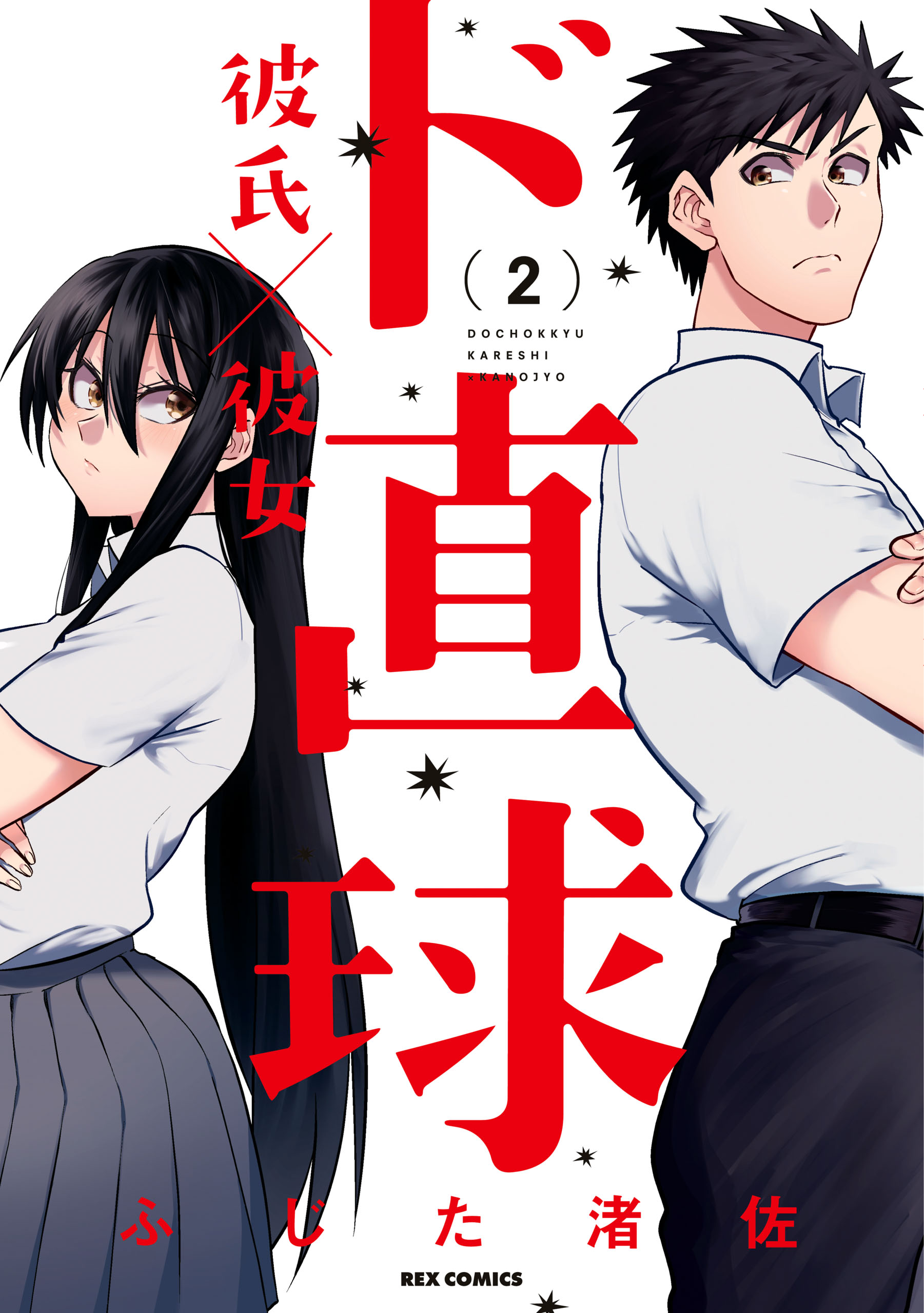 Cool Girl and a Straightforward Guy - Capítulo 1 - Ler mangá