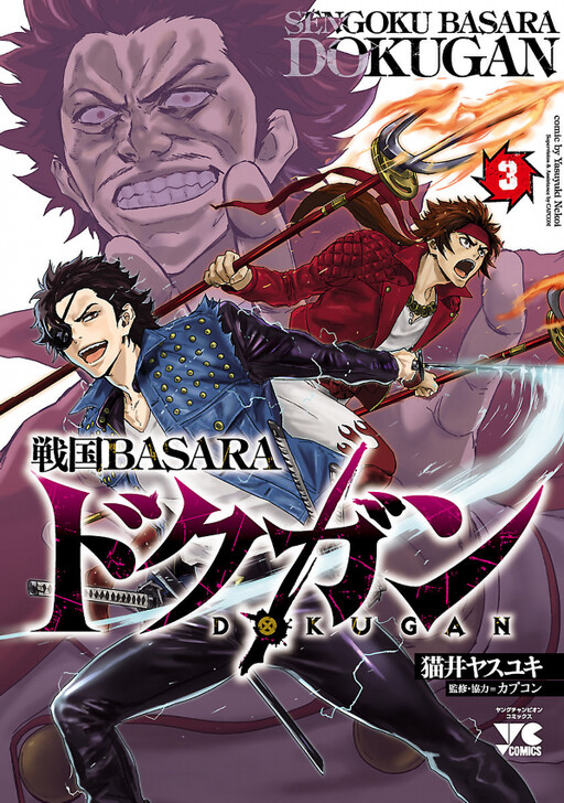 Sengoku Basara Dokugan - MangaDex