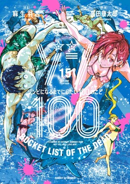 100-man no Inochi no Ue ni Ore wa Tatteiru - MangaDex