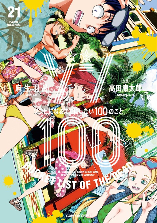 Page 1 - Zombie 100 ~Zombie ni Naru Made ni Shitai 100 no Koto~