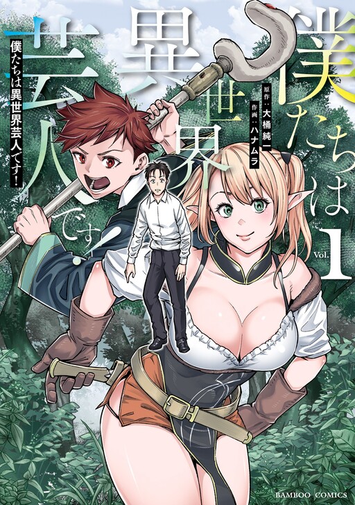 Page 1 - Bokutachi Wa Isekai Geinin Desu