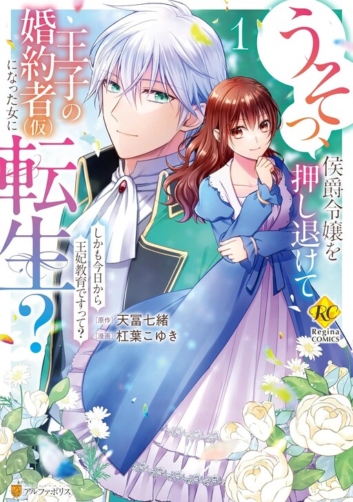 Usso, Koushaku Reijou wo Oshinokete Ouji no Konyaku-sha (Kari) ni Natta  Onna ni Tensei? - MangaDex