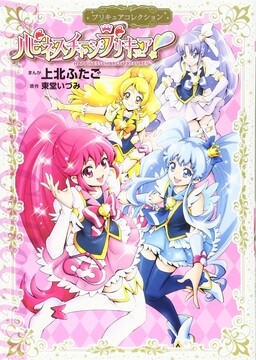 Happiness Charge Precure! - Anime - AniDB