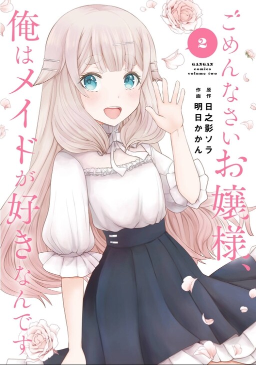 Gomennasai Ojou-sama, Ore wa Maid ga Suki nan desu Manga