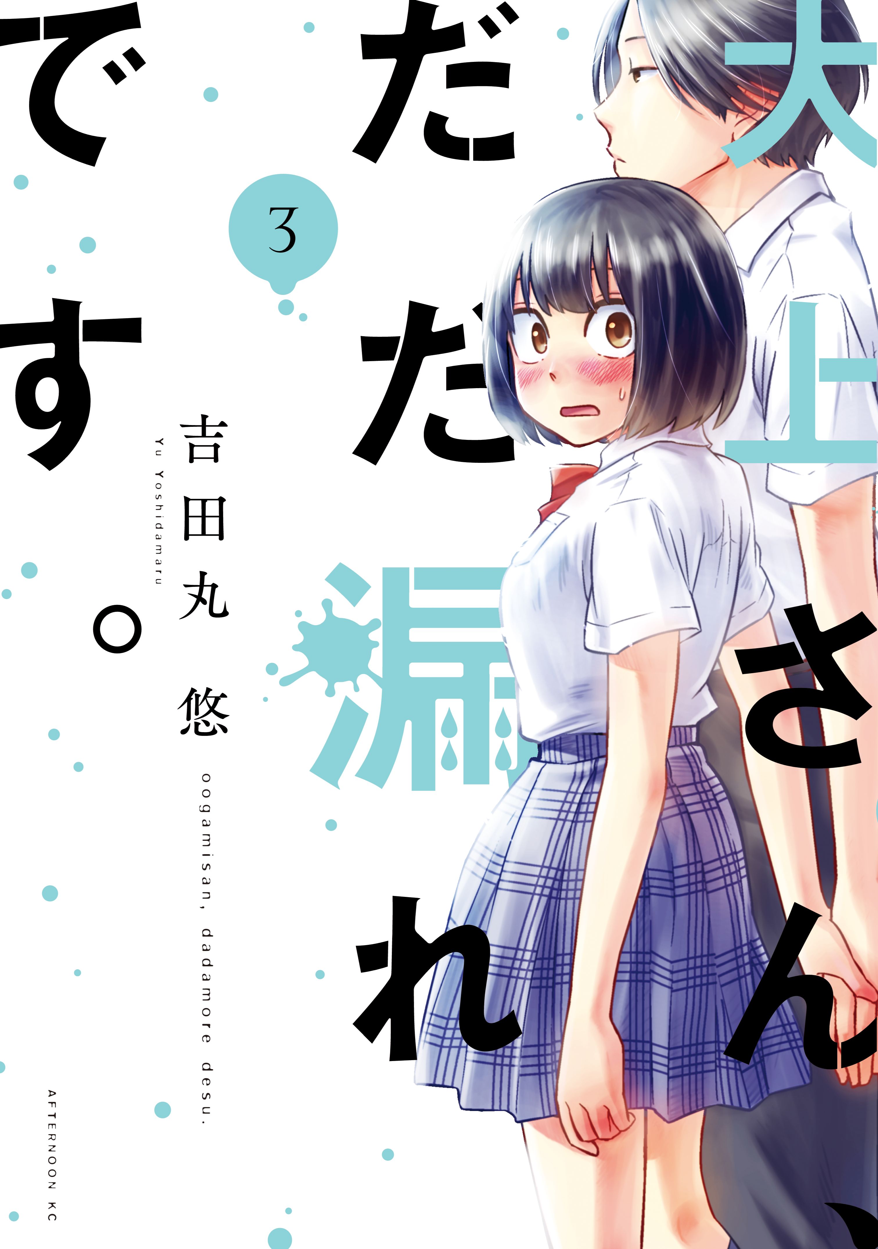 REVIEW, Ogami-san Can't Keep It In - Vol. 1