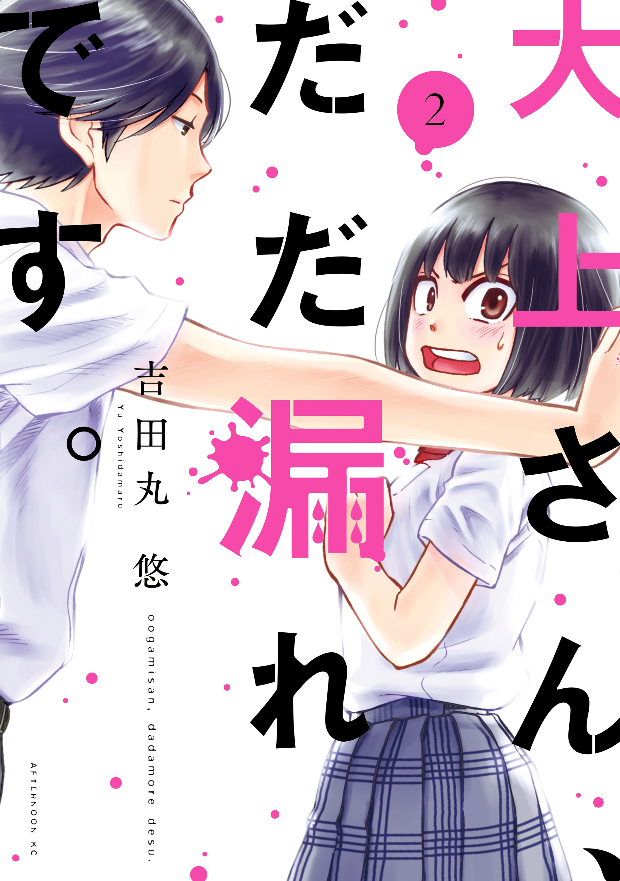 REVIEW, Ogami-san Can't Keep It In - Vol. 1
