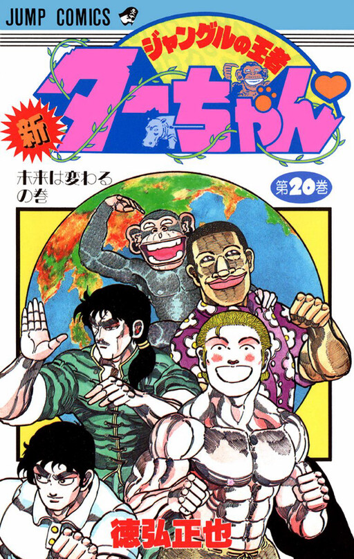 Page 1 - Shin Janguru no Ōja Tā-chan
