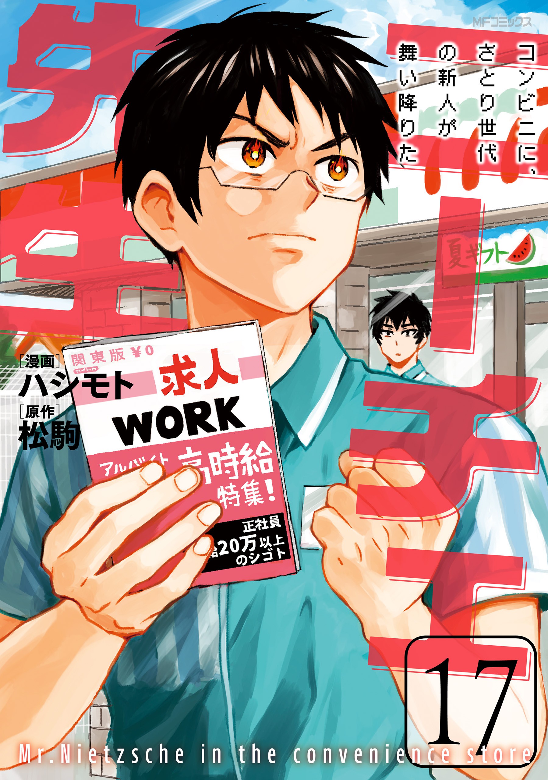 Nietzsche Sensei Konbini Ni Satori Sedai No Shinjin Ga Maiorita Nietzsche-sensei - Konbini ni, Satori Sedai no Shinjin ga Maiorita - MangaDex
