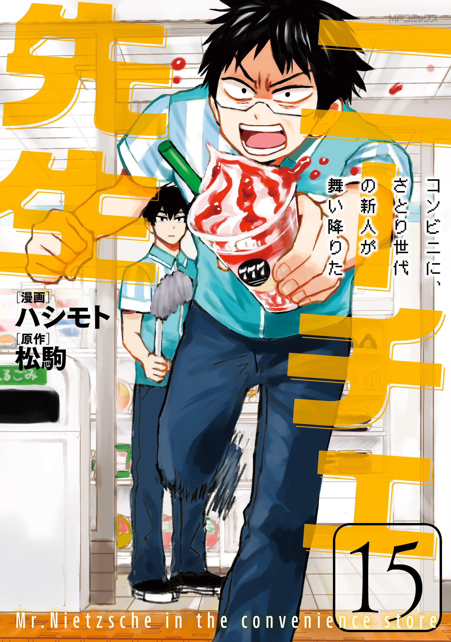 Nietzsche Sensei Konbini Ni Satori Sedai No Shinjin Ga Maiorita Nietzsche-sensei - Konbini ni, Satori Sedai no Shinjin ga Maiorita - MangaDex