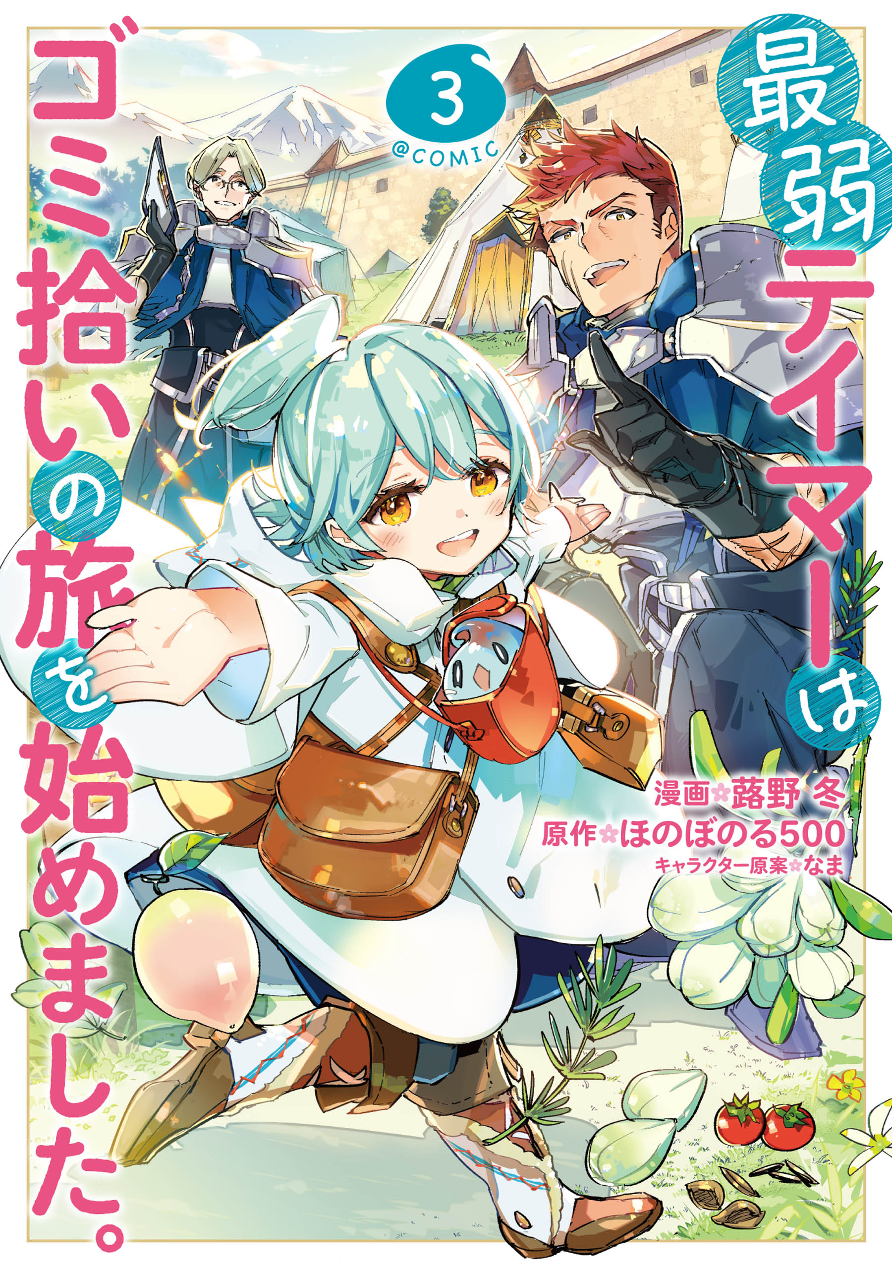 Saijaku Teima wa Gomi Hiroi no Tabi wo Hajimemashita - MangaDex